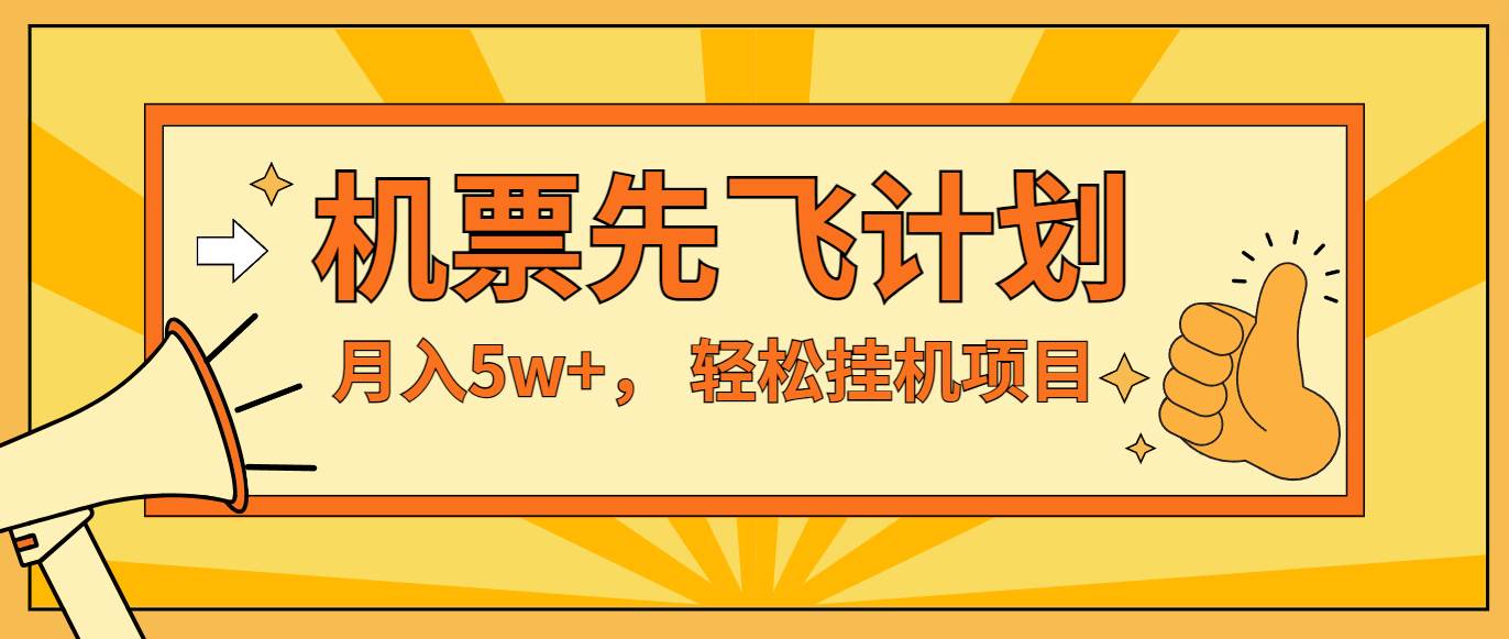 咸鱼小红书无脑挂机，每单利润最少500+，无脑操作，轻松月入5万+-聚合资源网